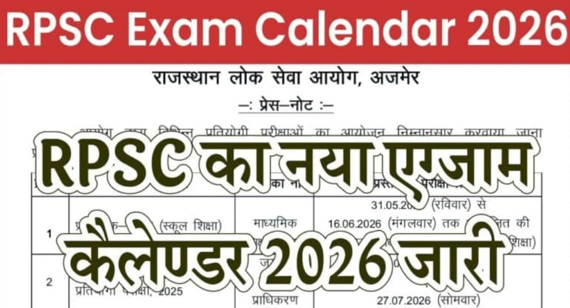 RPSC Exam Calendar 2026